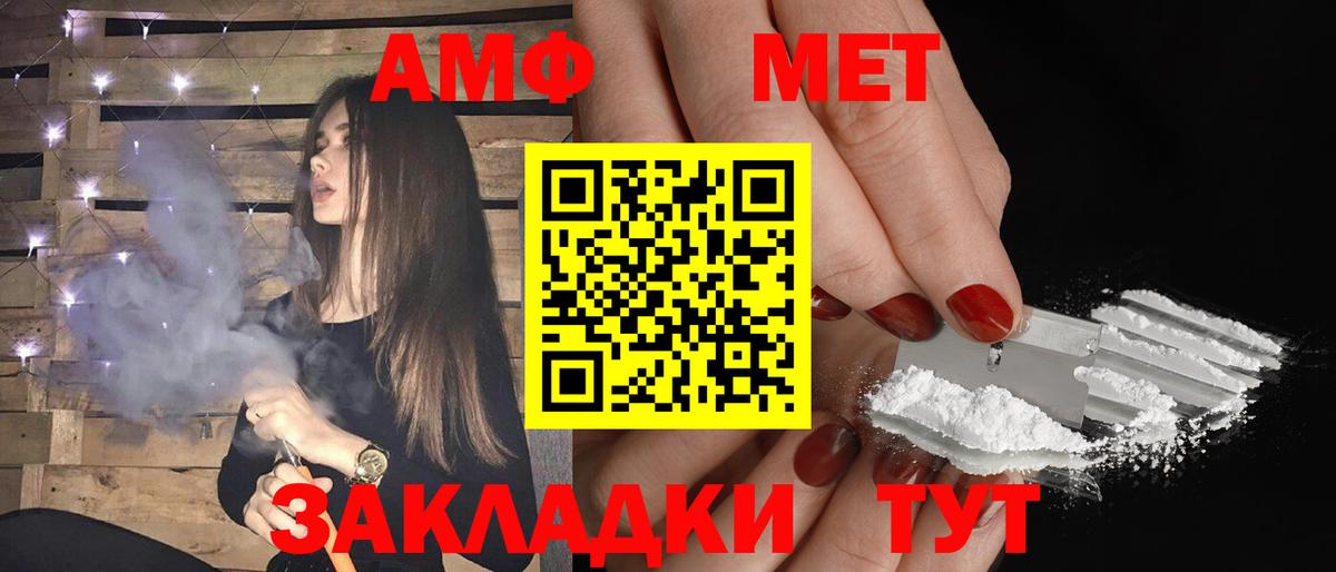 Великие Луки  Amphetamine Розовый  Вход с VPN 