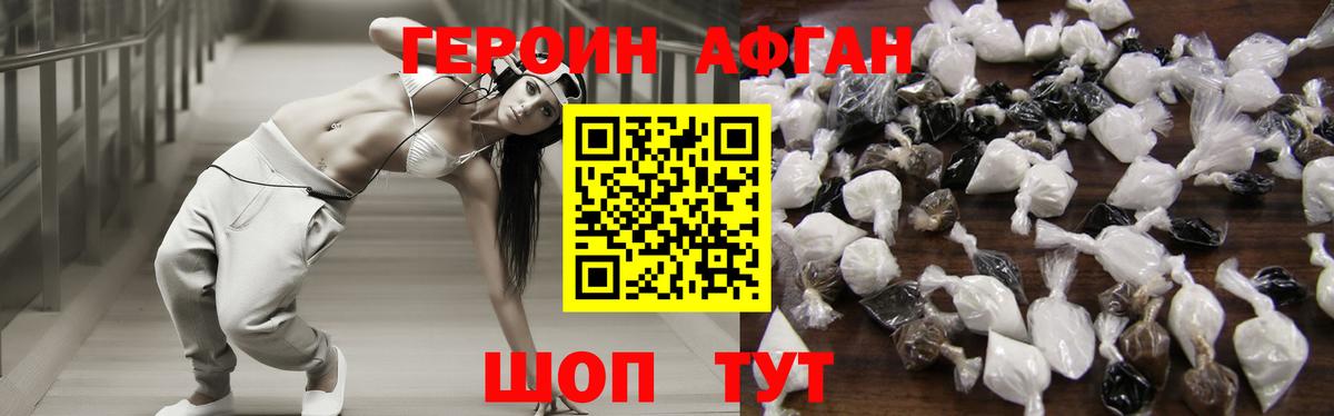 ГЕРОИН Heroin  Вход с VPN  Великие Луки 