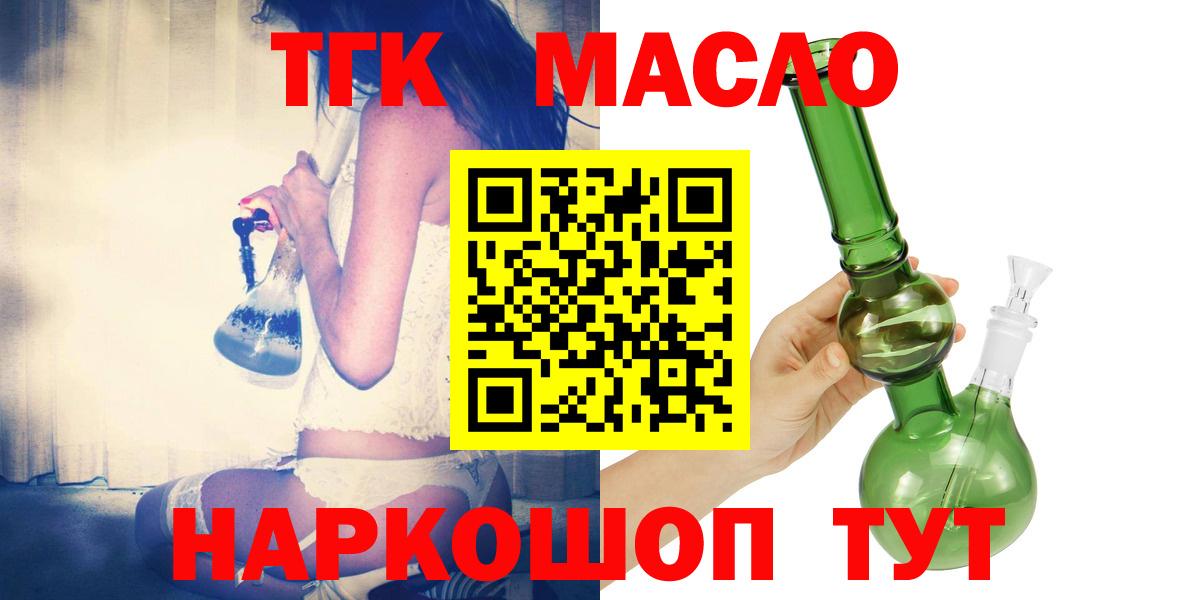 Великие Луки  Дистиллят ТГК THC oil  Вход с VPN 